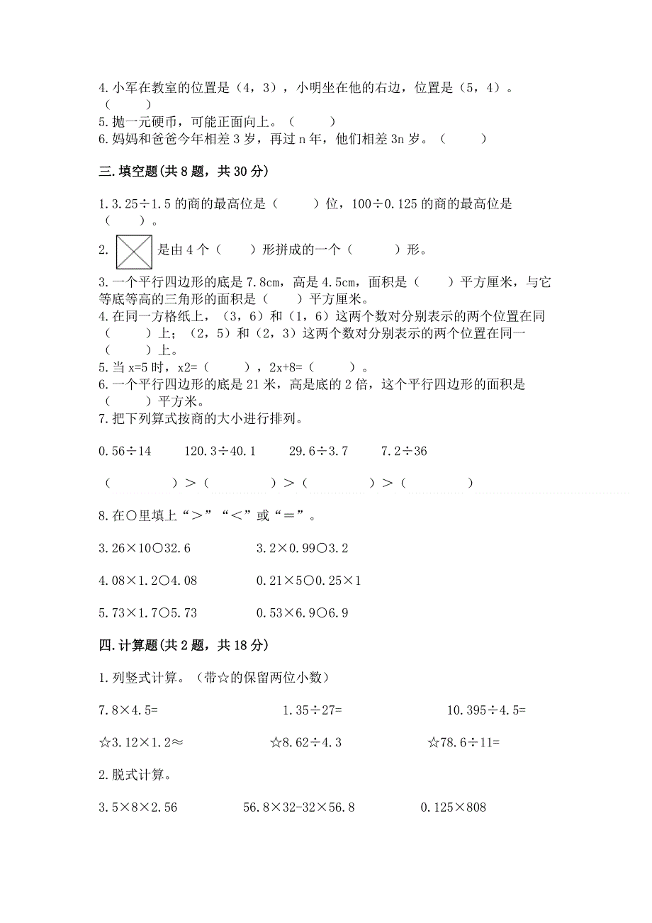 人教版五年级上册数学《期末测试卷》及参考答案（综合卷）.docx_第2页