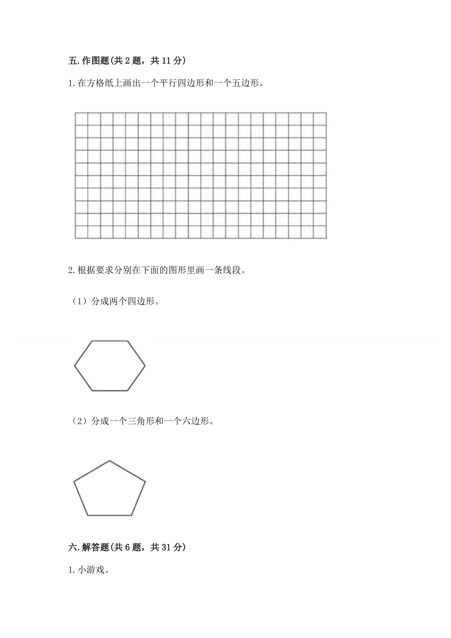 人教版五年级上册数学《期末测试卷》及参考答案（综合卷）.docx_第3页