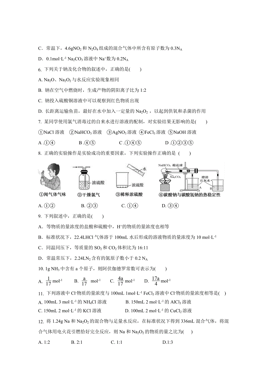 山东省六校2020-2021学年高一上学期阶段性联合考试化学试题 WORD版含答案.doc_第2页