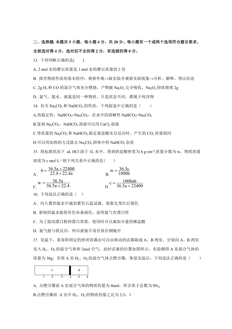 山东省六校2020-2021学年高一上学期阶段性联合考试化学试题 WORD版含答案.doc_第3页