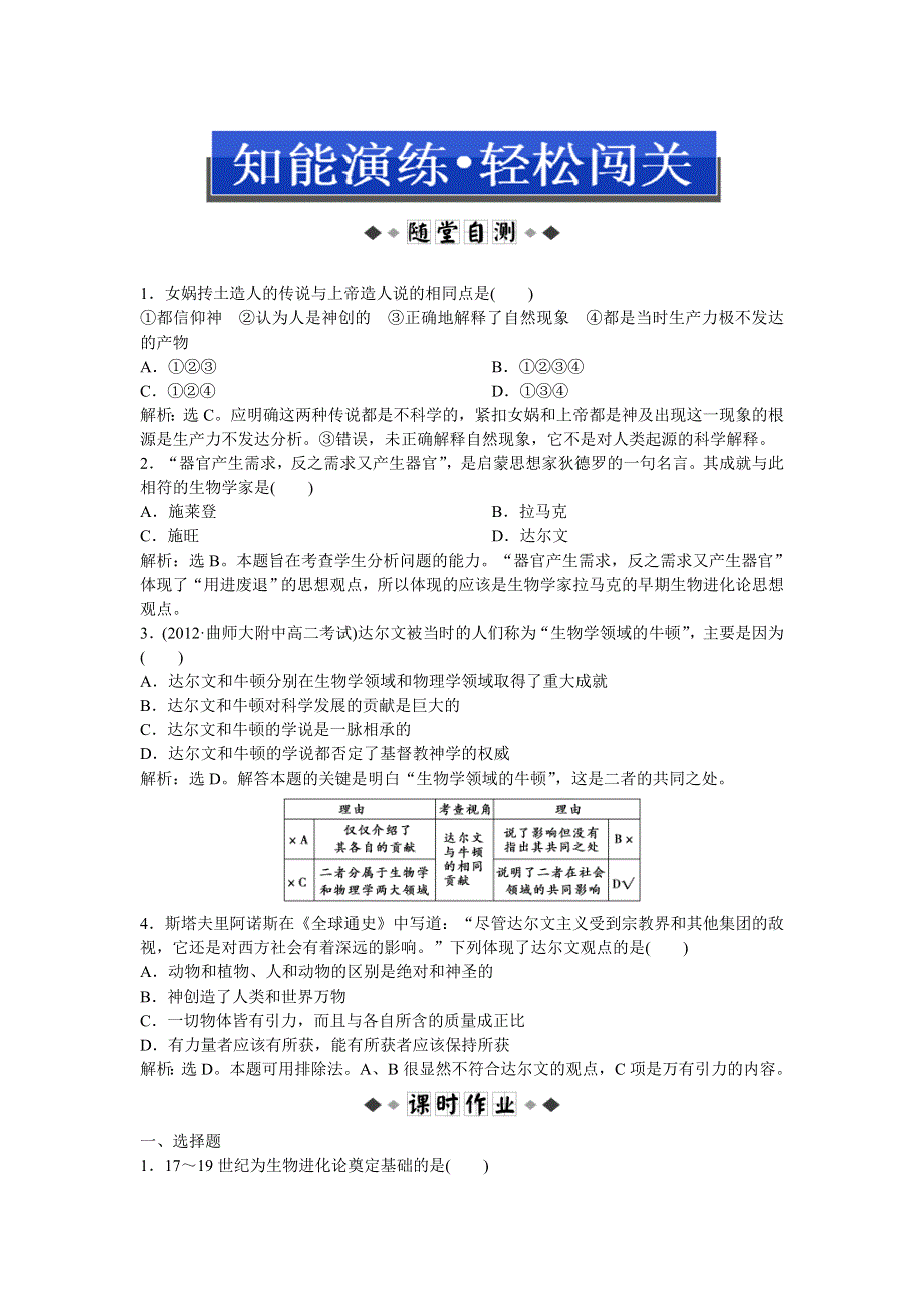 2013年人教版高二历史必修3电子题库 第四单元 第12课 知能演练轻松闯关WORD版含答案.doc_第1页