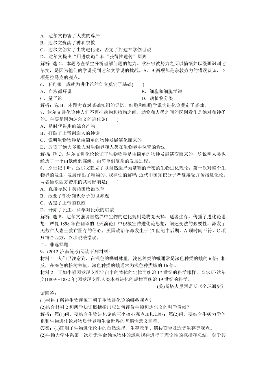 2013年人教版高二历史必修3电子题库 第四单元 第12课 知能演练轻松闯关WORD版含答案.doc_第3页