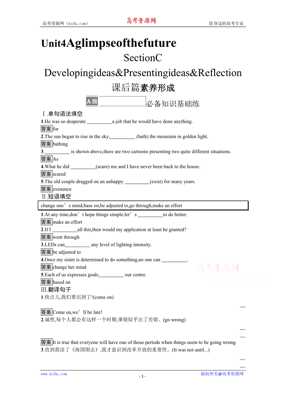 《新教材》2021秋高二英语外研版选择性必修第三册同步练习：UNIT 4　SECTION C　DEVELOPING IDEAS & PRESENTING IDEAS & REFLECTION WORD版含解析.docx_第1页