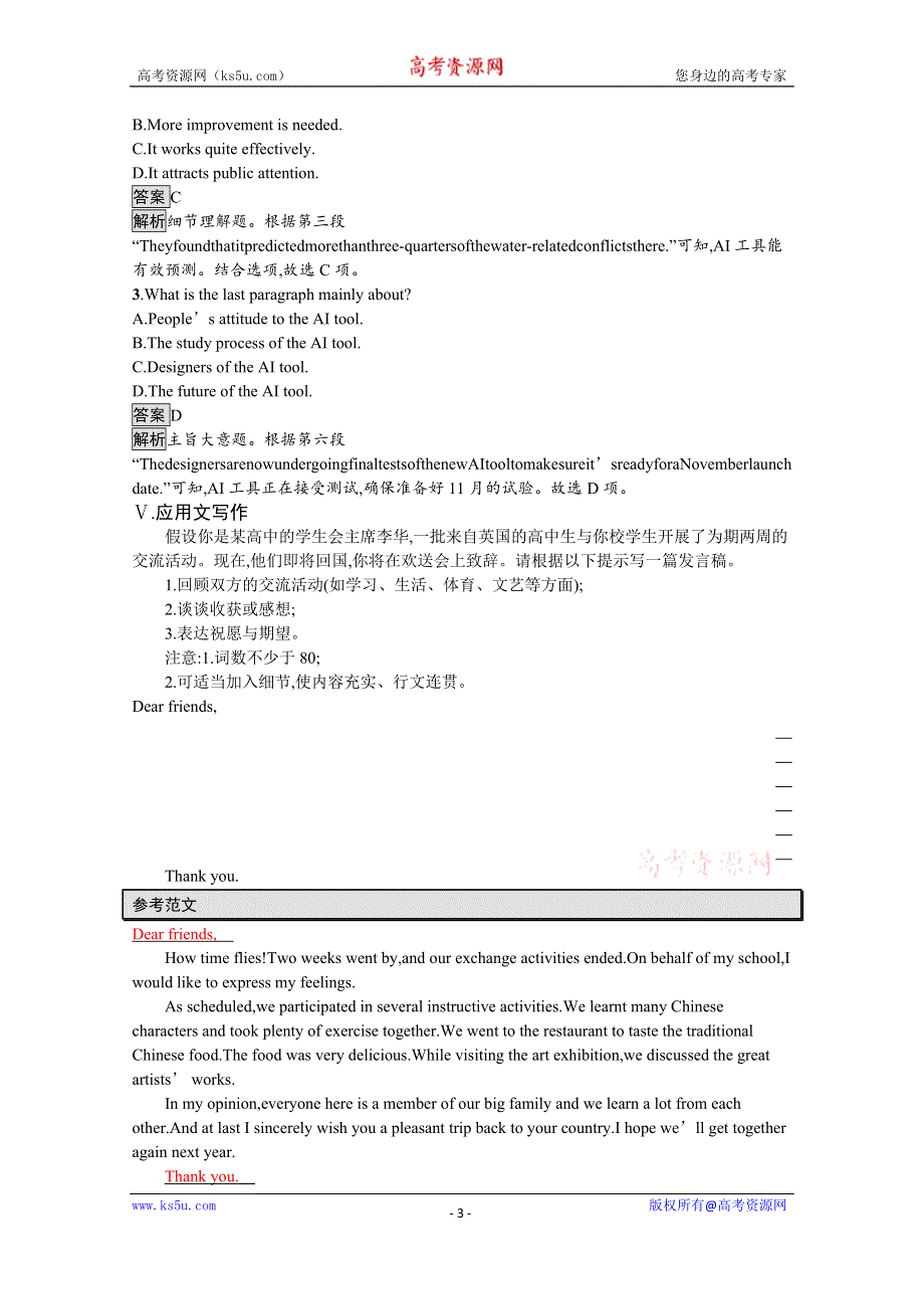 《新教材》2021秋高二英语外研版选择性必修第三册同步练习：UNIT 4　SECTION C　DEVELOPING IDEAS & PRESENTING IDEAS & REFLECTION WORD版含解析.docx_第3页