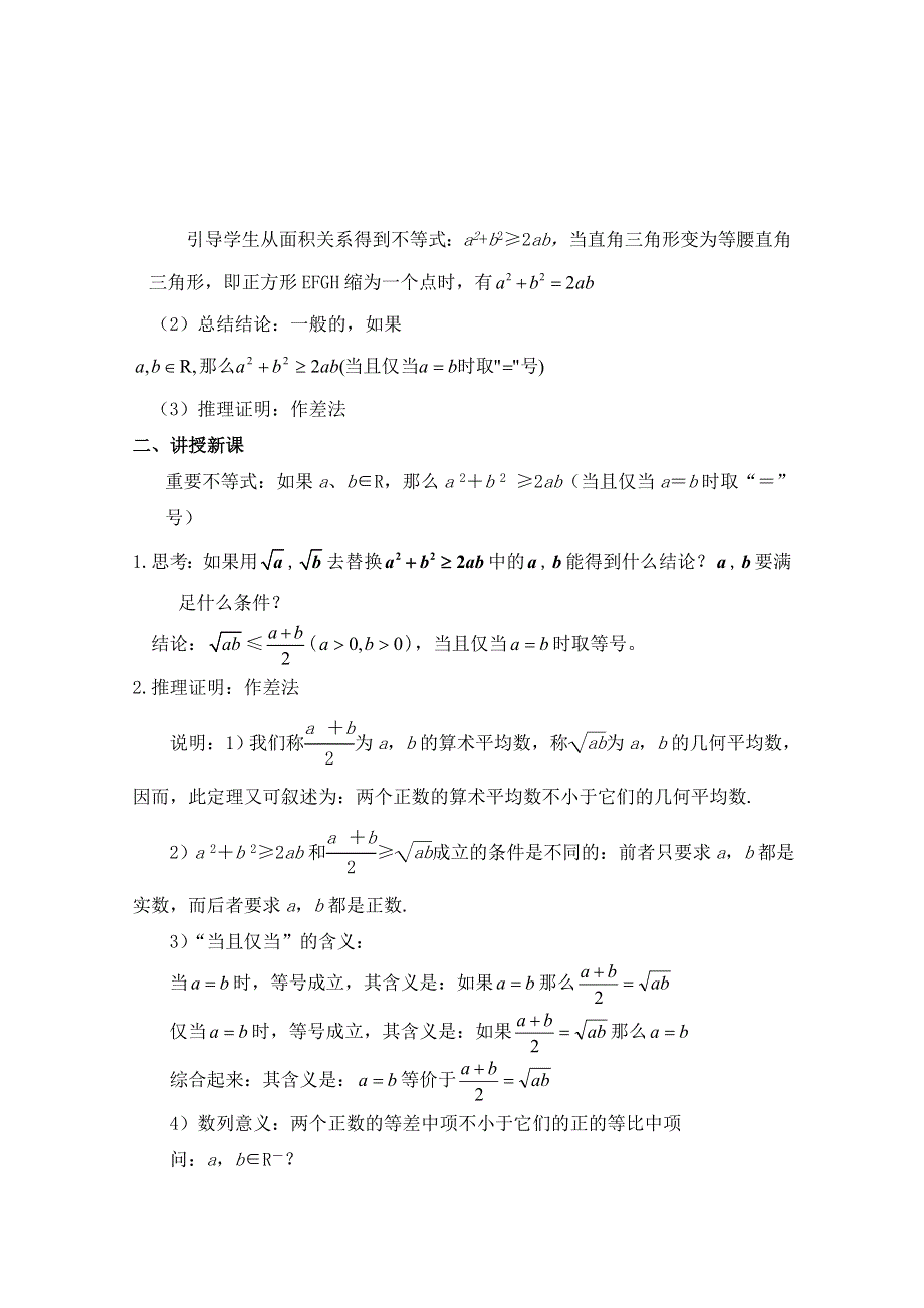 《优教通同步备课》高中数学（北师大版）必修五教案：3.3 基本不等式 参考教案2.doc_第2页