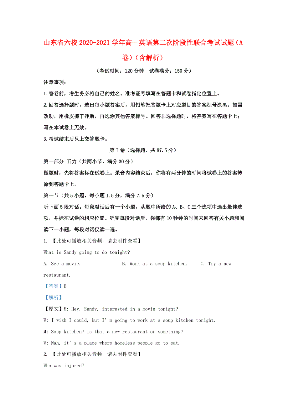 山东省六校2020-2021学年高一英语第二次阶段性联合考试试题（A卷）（含解析）.doc_第1页