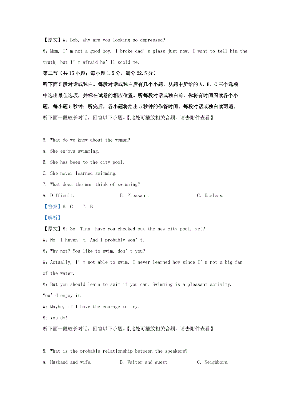 山东省六校2020-2021学年高一英语第二次阶段性联合考试试题（A卷）（含解析）.doc_第3页