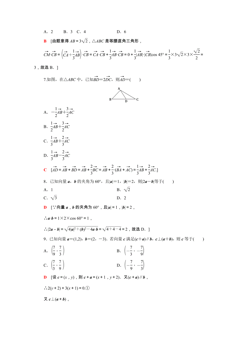 广东省2021高考数学学业水平合格考试总复习 学业达标集训 平面向量（含解析）.doc_第2页