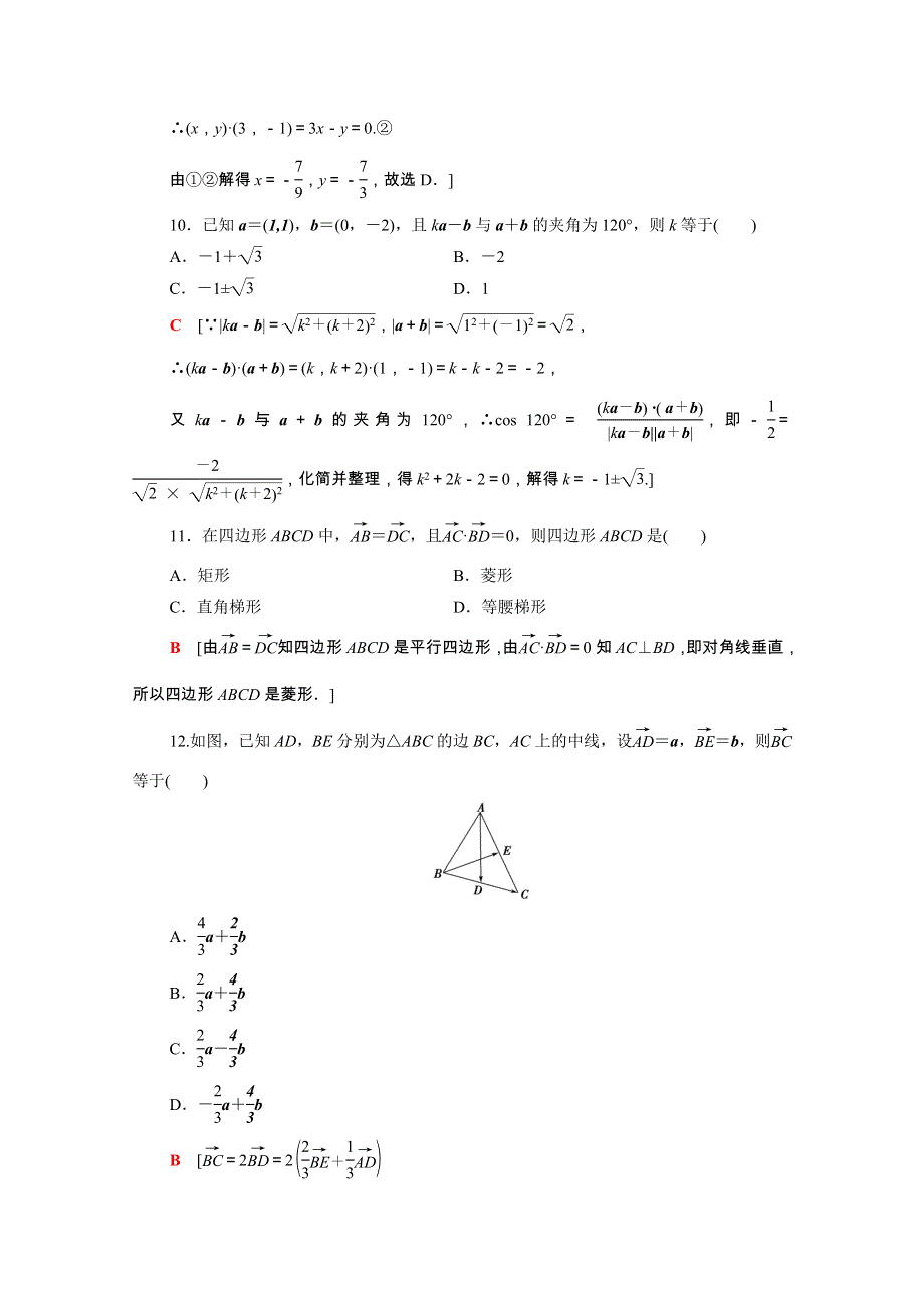 广东省2021高考数学学业水平合格考试总复习 学业达标集训 平面向量（含解析）.doc_第3页