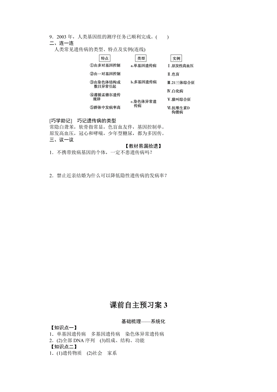 《新教材》2022届新高考生物一轮复习学案：课前2-3-3 人类遗传病 WORD版含解析.docx_第2页