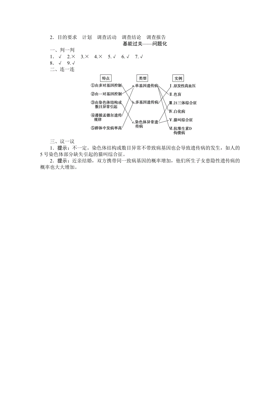 《新教材》2022届新高考生物一轮复习学案：课前2-3-3 人类遗传病 WORD版含解析.docx_第3页