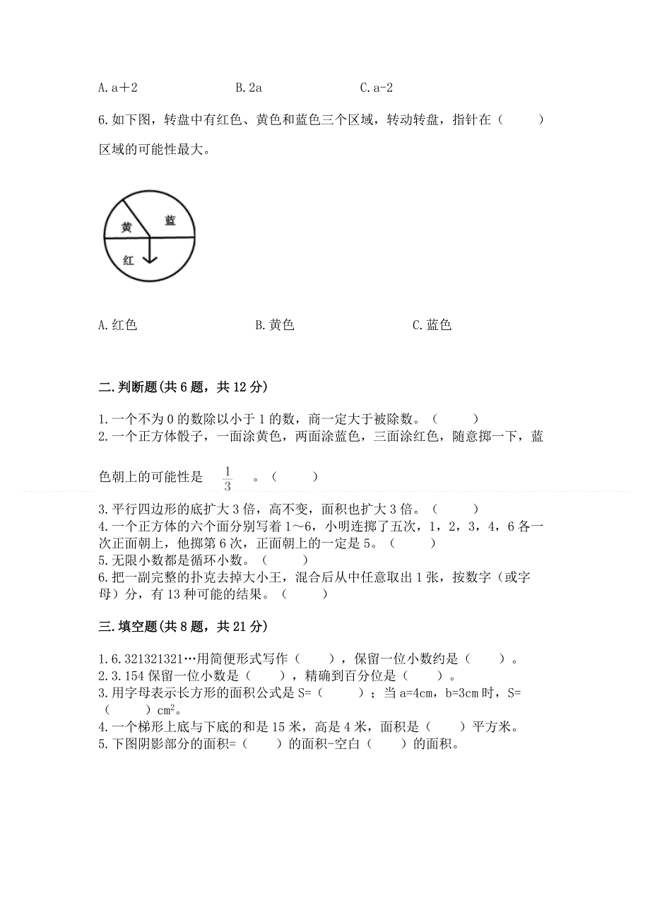 人教版五年级上册数学《期末测试卷》及完整答案（易错题）.docx_第2页