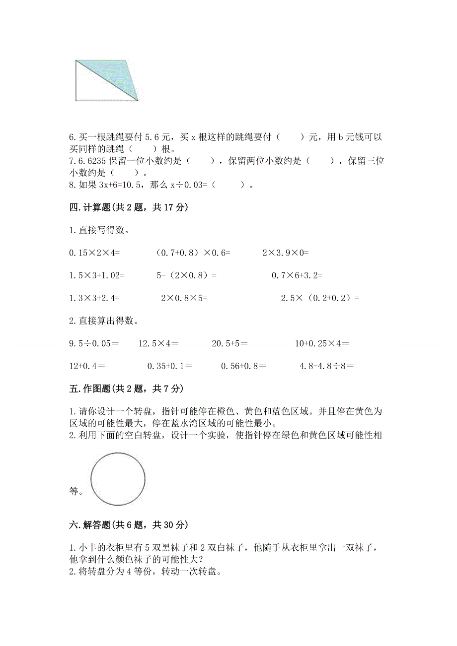 人教版五年级上册数学《期末测试卷》及完整答案（易错题）.docx_第3页