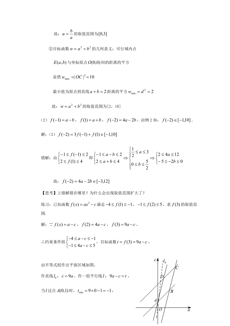 《优教通同步备课》高中数学（北师大版）必修五教案：3.4 简单线性规划 参考教案2.doc_第3页