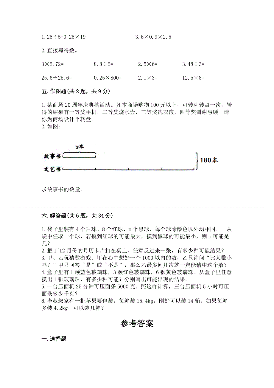 人教版五年级上册数学《期末测试卷》及完整答案（精选题）.docx_第3页