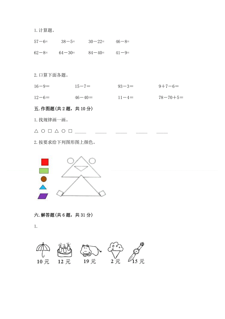 人教版一年级下册数学《期末测试卷》精品【能力提升】.docx_第3页