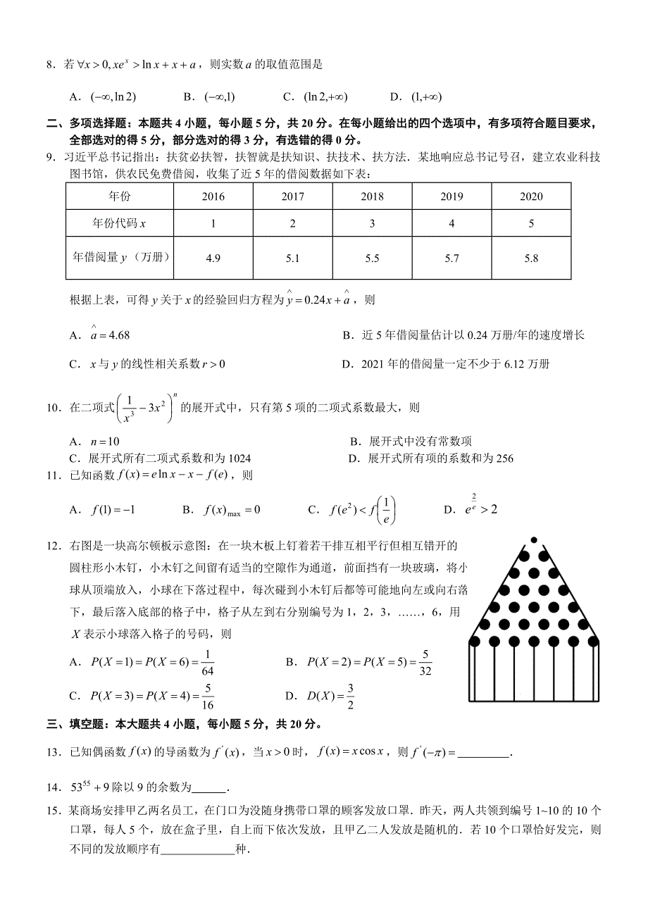 山东省六校2020-2021学年高二下学期5月“山东学情”联考数学试题（A） WORD版含答案.doc_第2页