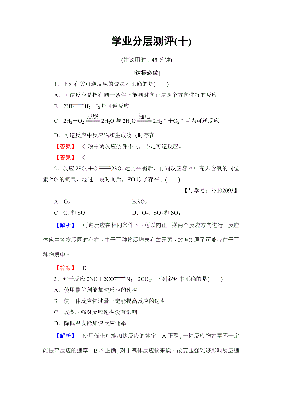 2018版化学（鲁科版）新课堂同步必修二文档：第2章 第2节 第2课时 学业分层测评10 WORD版含解析.doc_第1页