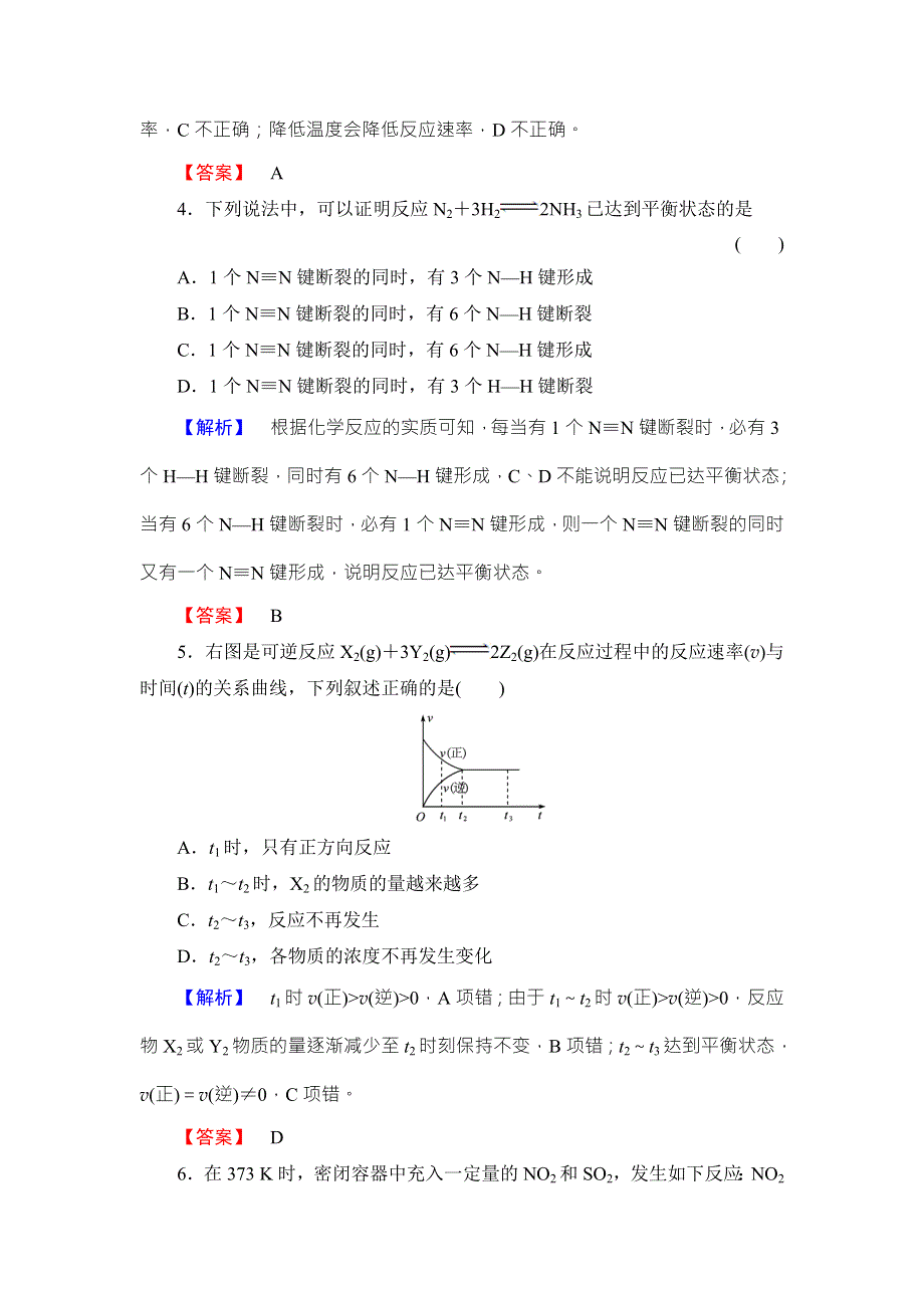 2018版化学（鲁科版）新课堂同步必修二文档：第2章 第2节 第2课时 学业分层测评10 WORD版含解析.doc_第2页