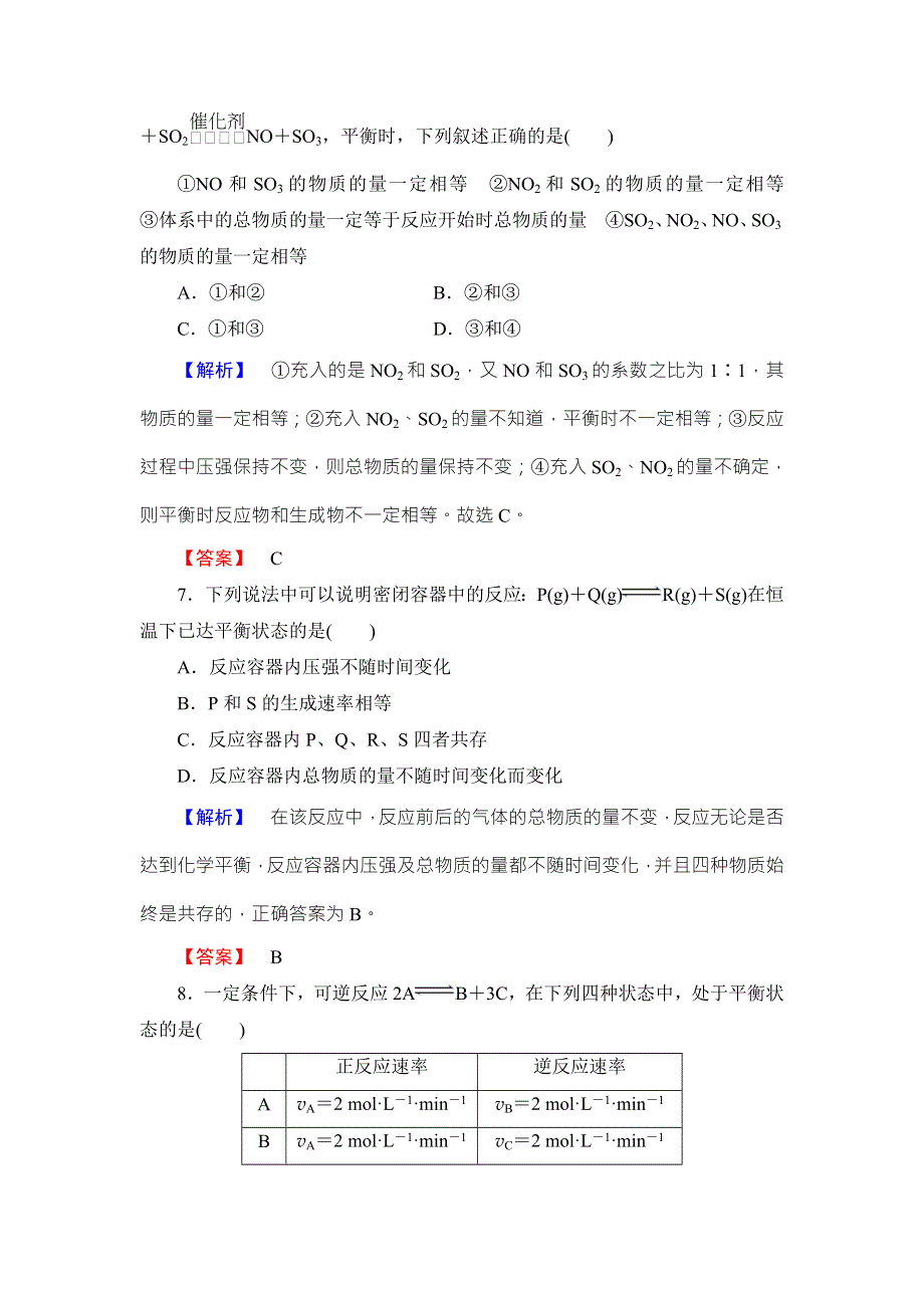 2018版化学（鲁科版）新课堂同步必修二文档：第2章 第2节 第2课时 学业分层测评10 WORD版含解析.doc_第3页