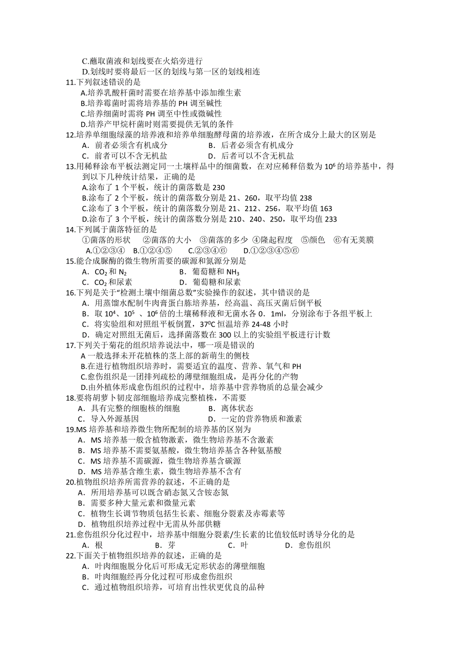 四川省成都树德中学高2011-2012学年高二3月月考（生物）.doc_第2页