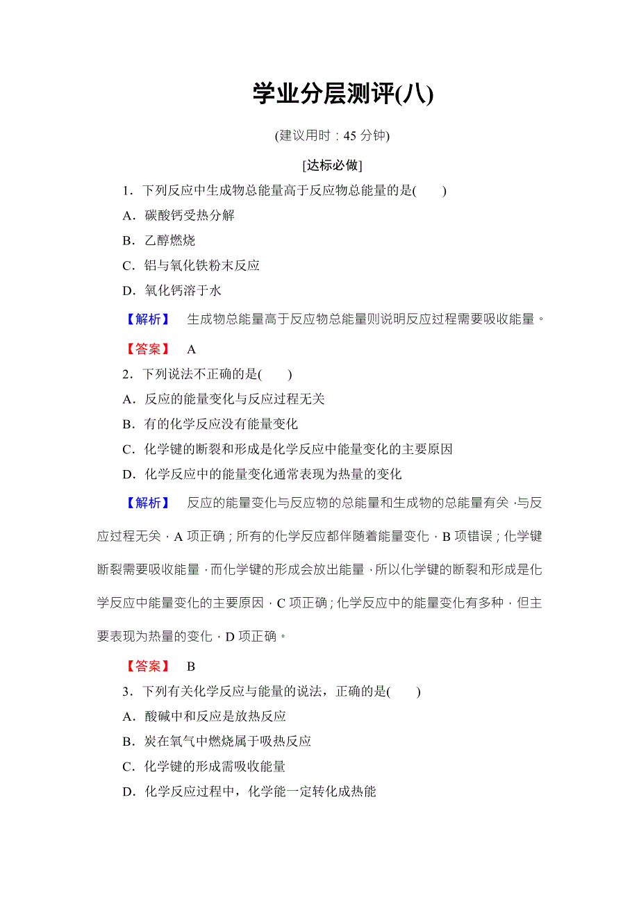 2018版化学（鲁科版）新课堂同步必修二文档：第2章 第1节 第2课时 学业分层测评8 WORD版含解析.doc_第1页