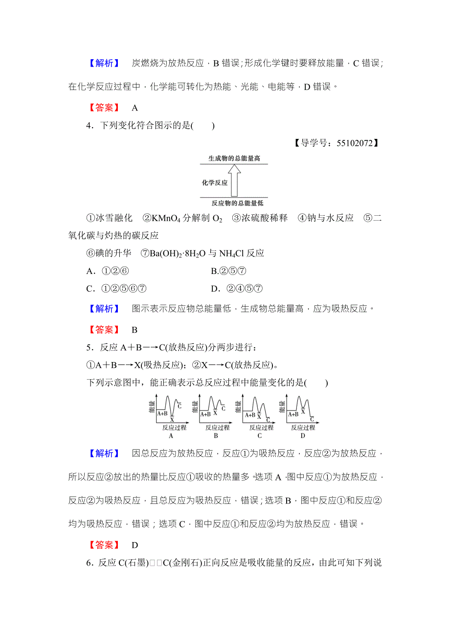 2018版化学（鲁科版）新课堂同步必修二文档：第2章 第1节 第2课时 学业分层测评8 WORD版含解析.doc_第2页