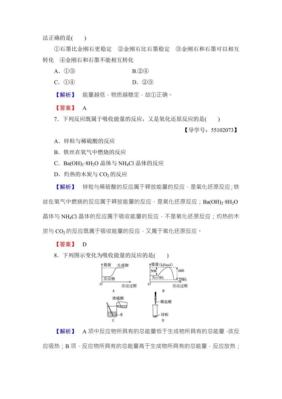 2018版化学（鲁科版）新课堂同步必修二文档：第2章 第1节 第2课时 学业分层测评8 WORD版含解析.doc_第3页