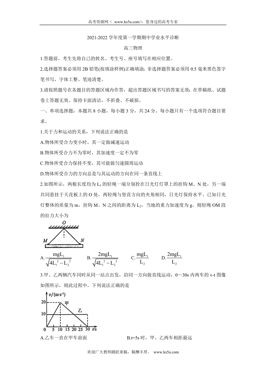 《发布》山东省烟台市2022届高三上学期期中考试 物理 WORD版含答案BYCHUN.doc_第1页