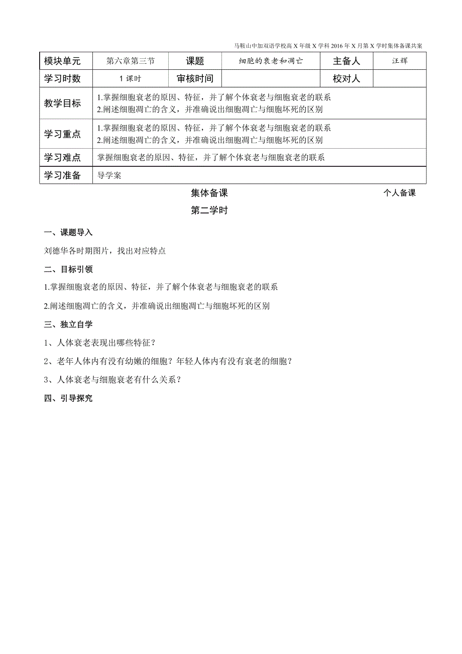 人教版生物必修一6.doc_第1页