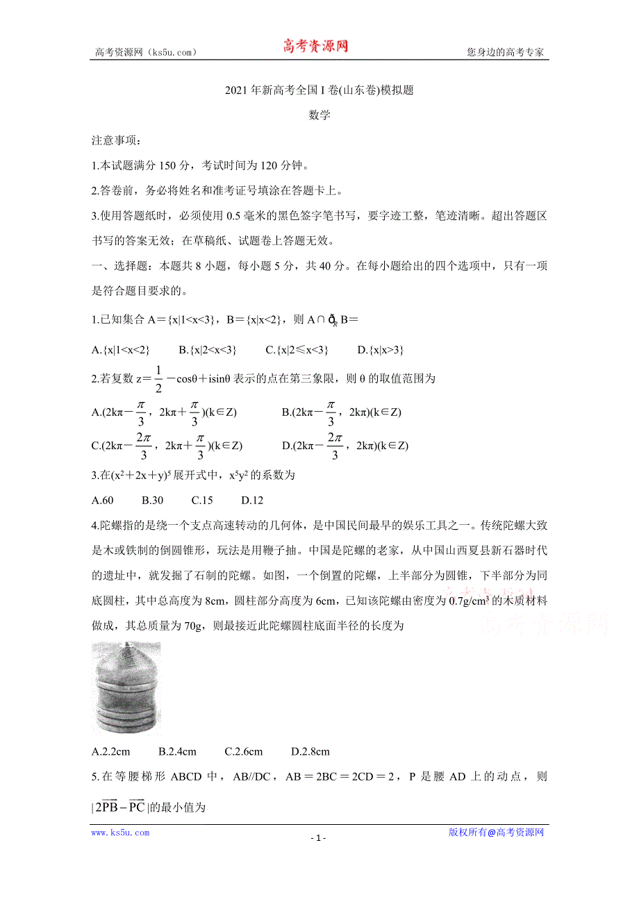 《发布》山东省烟台市教科院2021届高三下学期5月普通高中学业水平等级考试（三模） 数学 WORD版含答案BYCHUN.doc_第1页