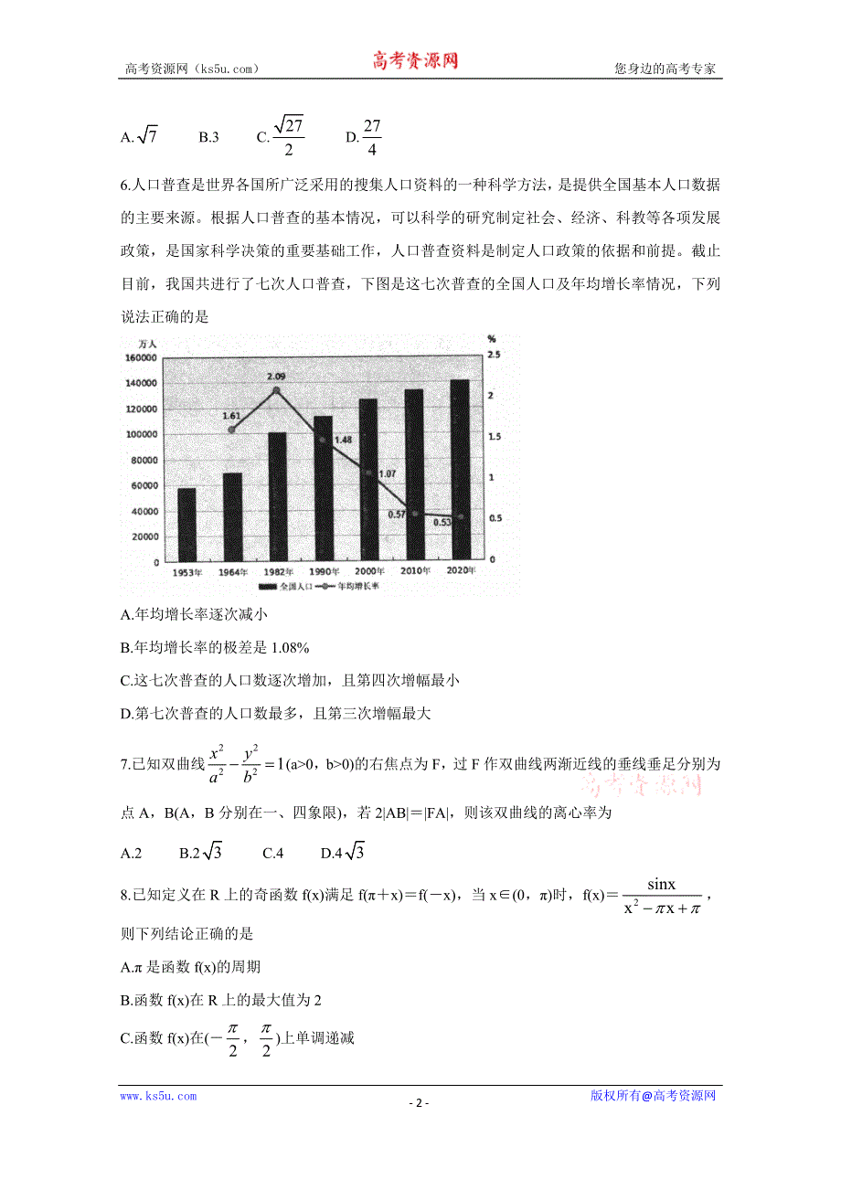 《发布》山东省烟台市教科院2021届高三下学期5月普通高中学业水平等级考试（三模） 数学 WORD版含答案BYCHUN.doc_第2页