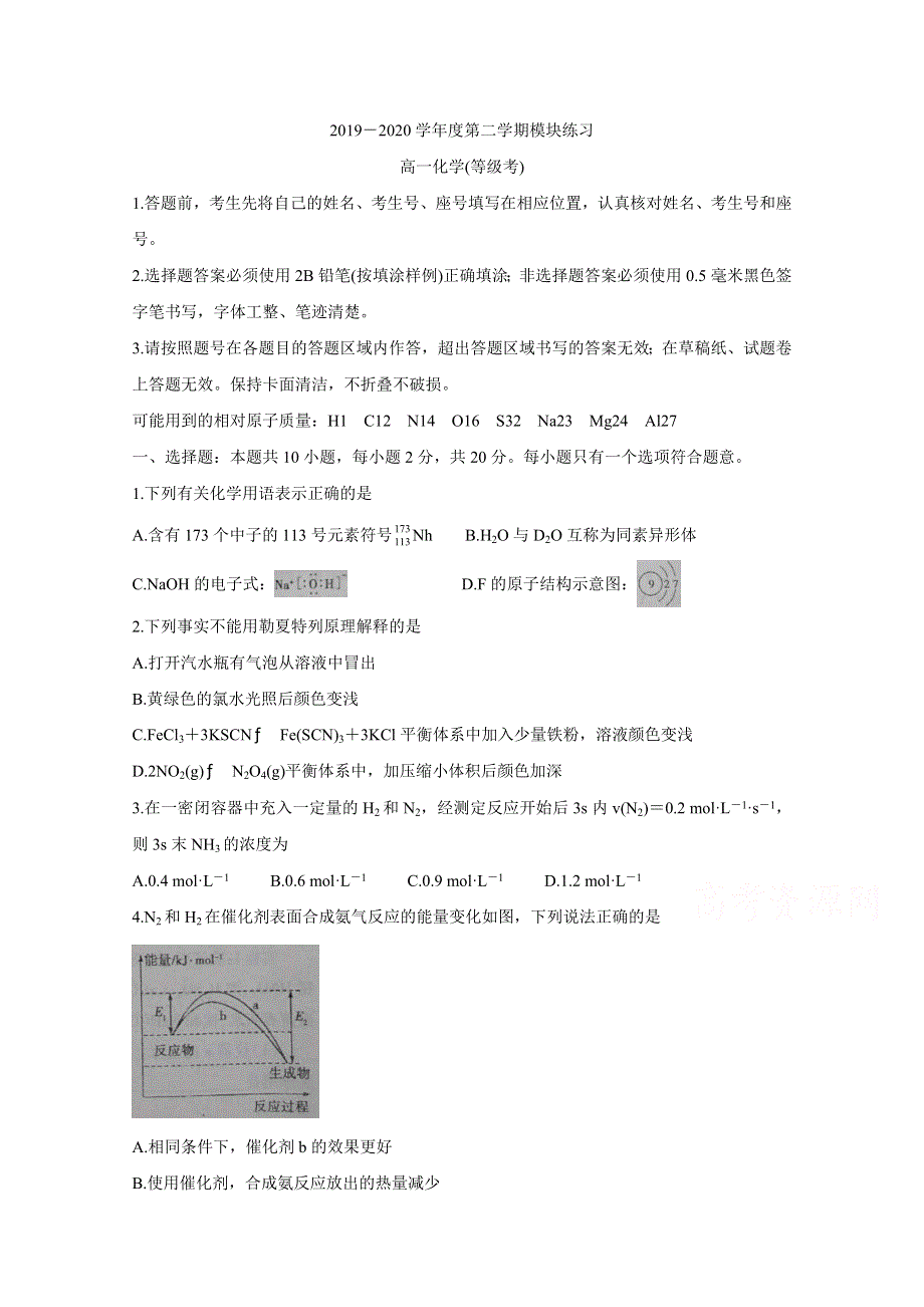 《发布》山东省烟台市2019-2020学年高一下学期期中考试　化学（等级考） WORD版含答案BYCHUN.doc_第1页