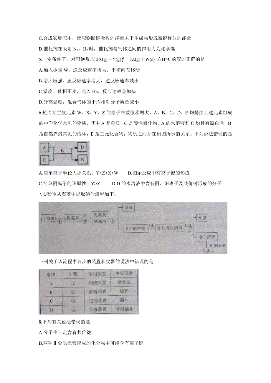 《发布》山东省烟台市2019-2020学年高一下学期期中考试　化学（等级考） WORD版含答案BYCHUN.doc_第2页