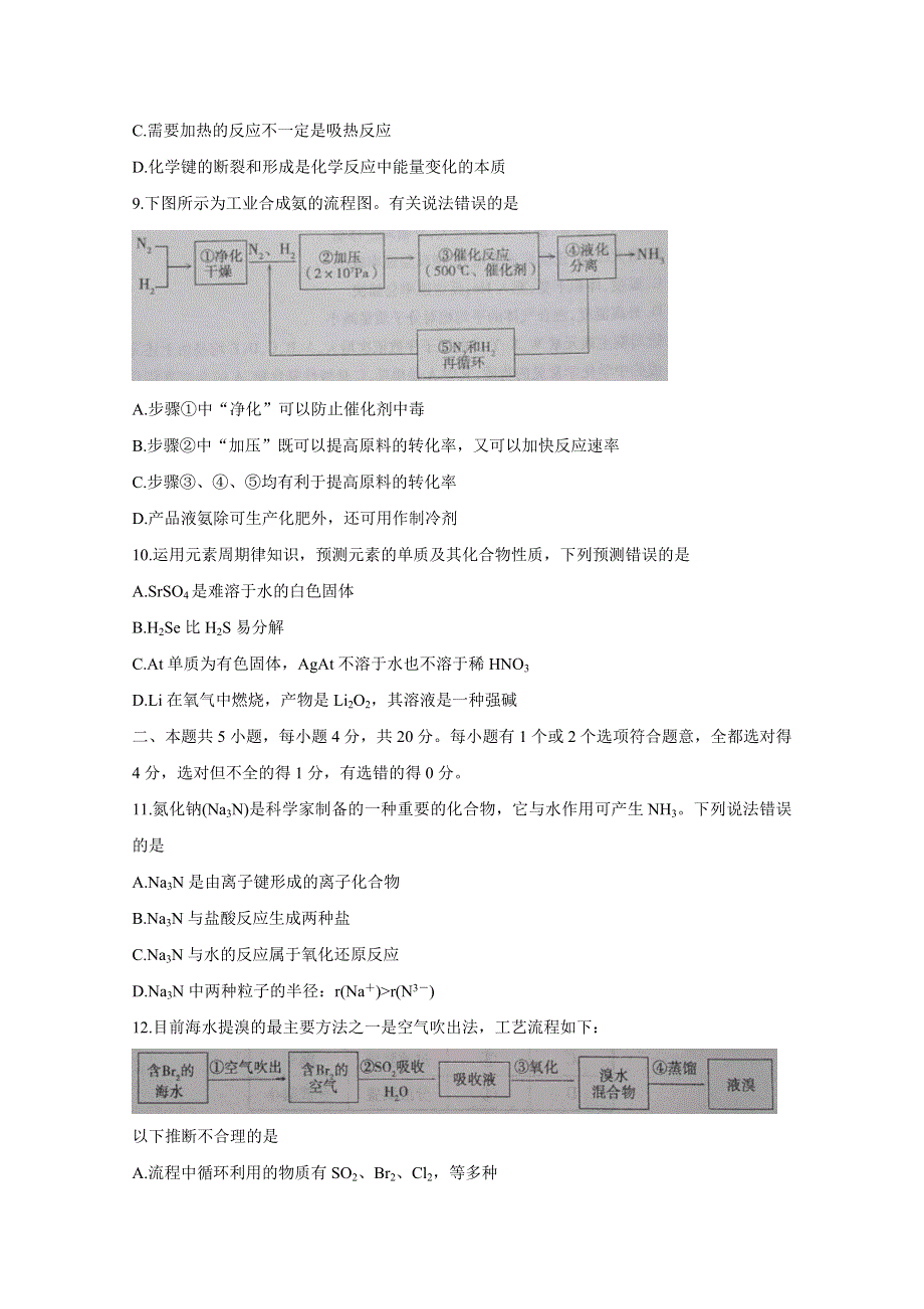 《发布》山东省烟台市2019-2020学年高一下学期期中考试　化学（等级考） WORD版含答案BYCHUN.doc_第3页