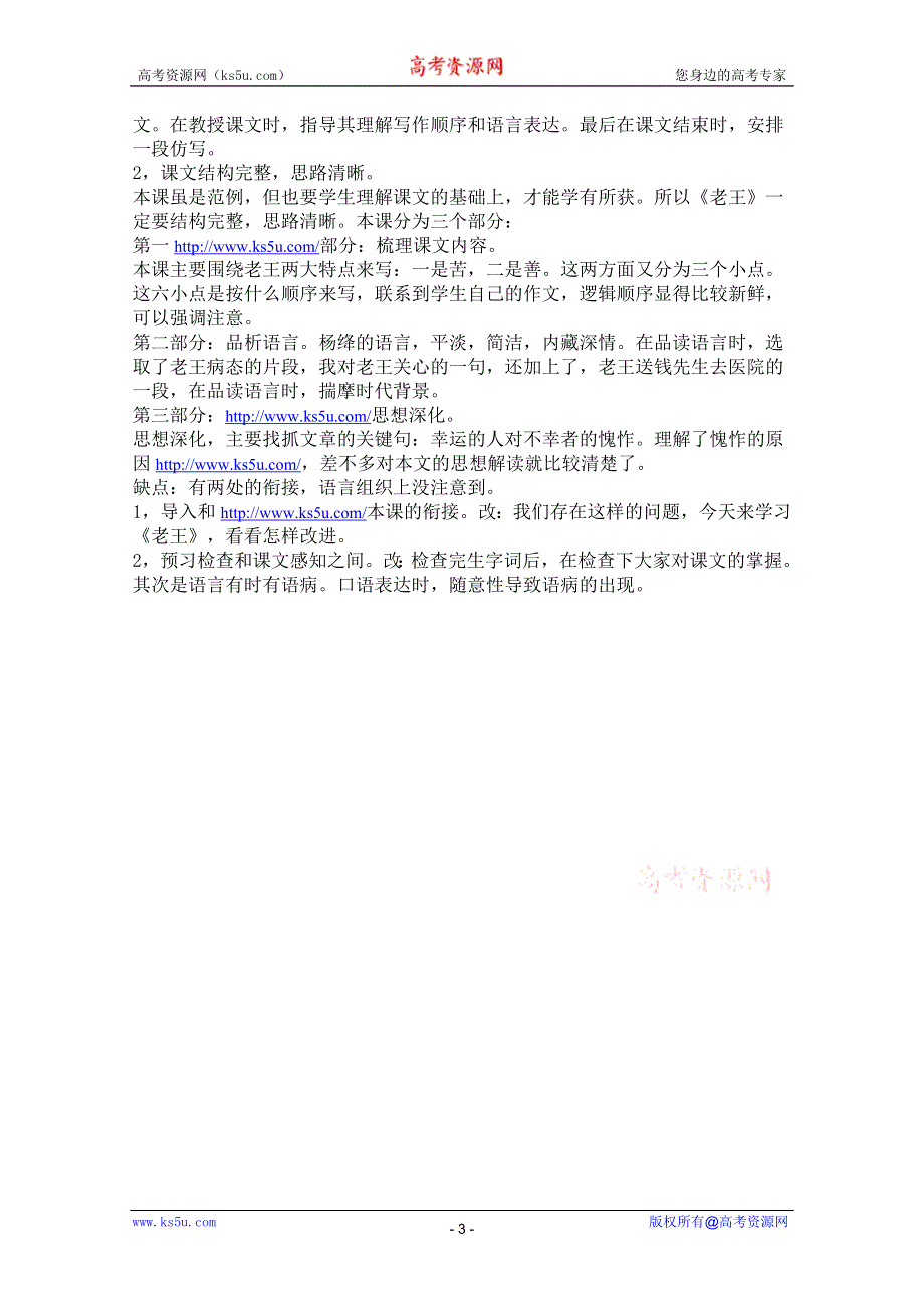 2012届高一语文教案：2.2.2《老王》（苏教版必修3）.doc_第3页