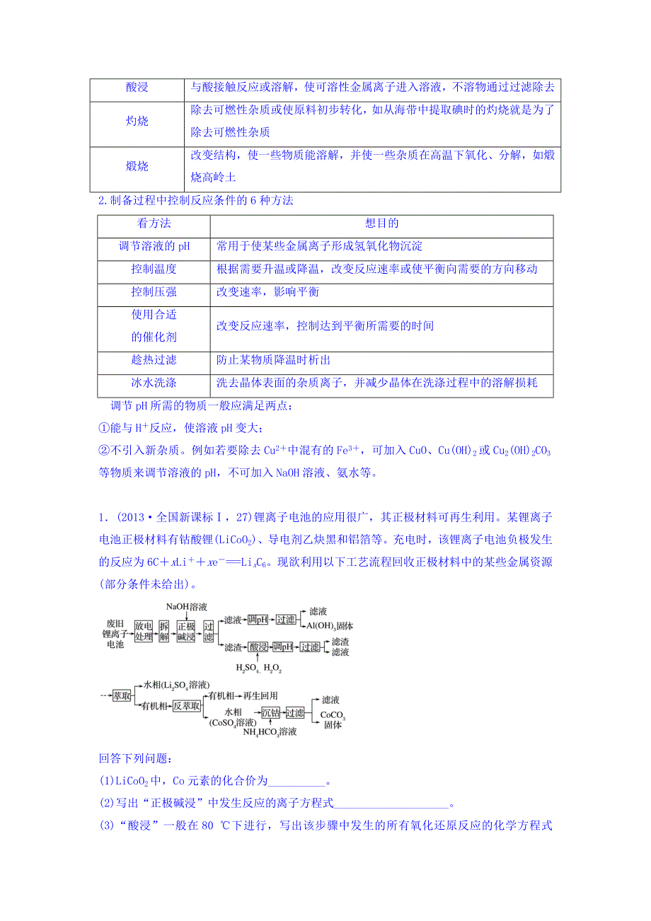 2018版化学（苏教版）高考总复习教学案-无机化学工艺流程 WORD版含答案.doc_第3页