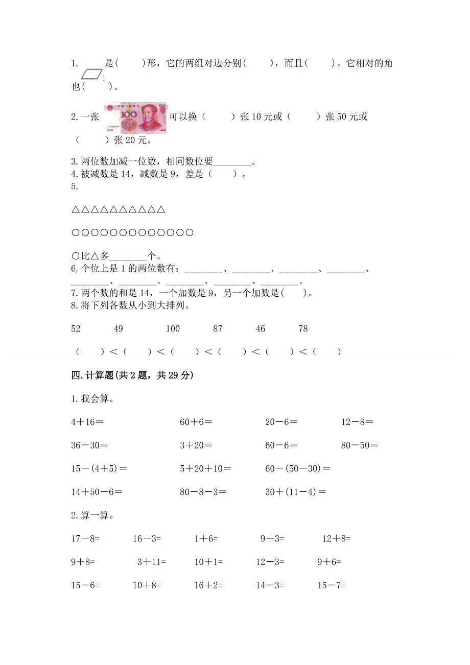 人教版一年级下册数学《期末测试卷》精品【夺冠】.docx_第2页