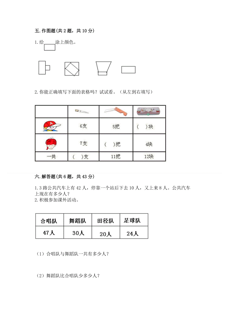 人教版一年级下册数学《期末测试卷》精品【夺冠】.docx_第3页