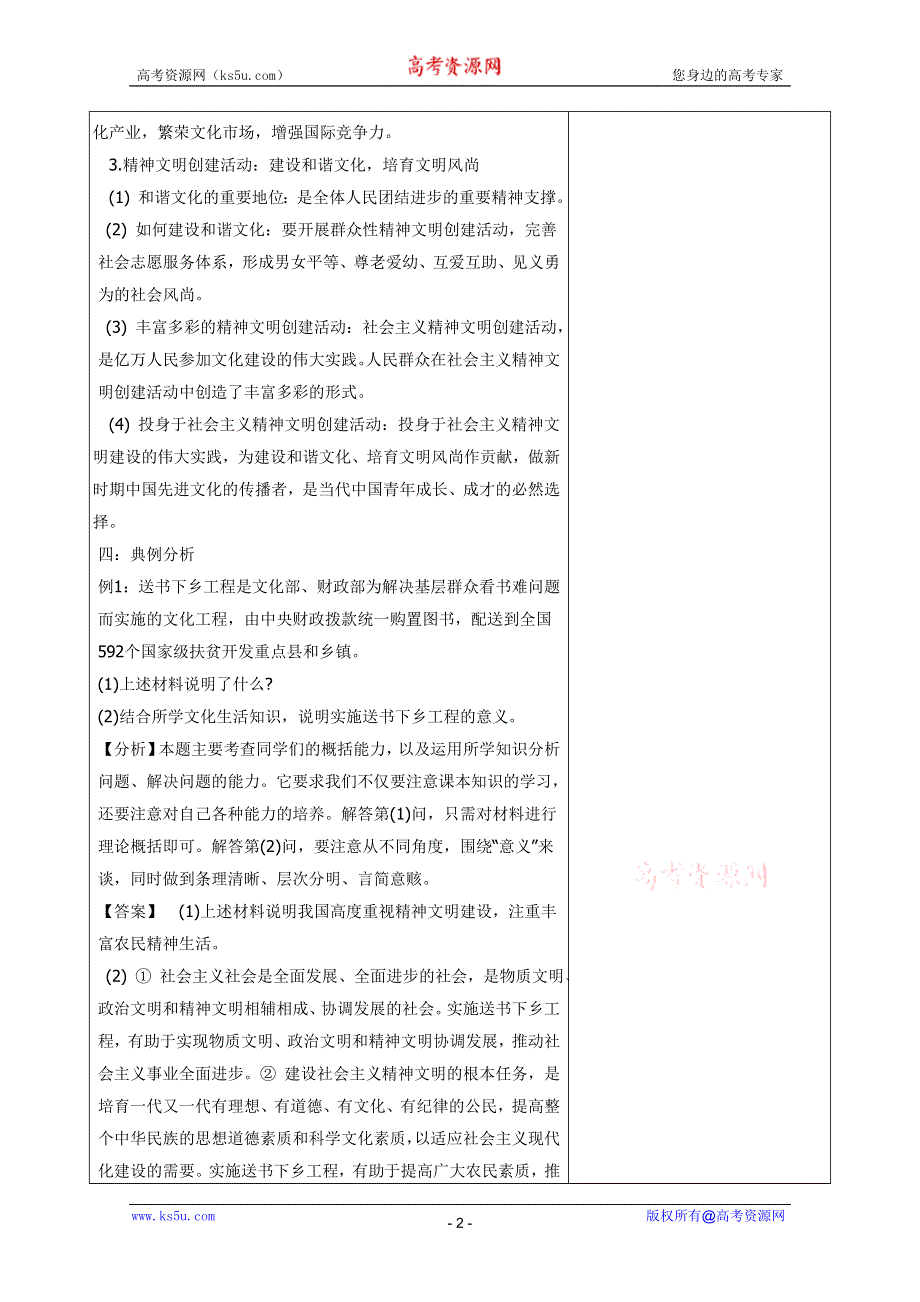 政治：9.2《建设社会主义精神文明》特色教案.DOC.doc_第2页