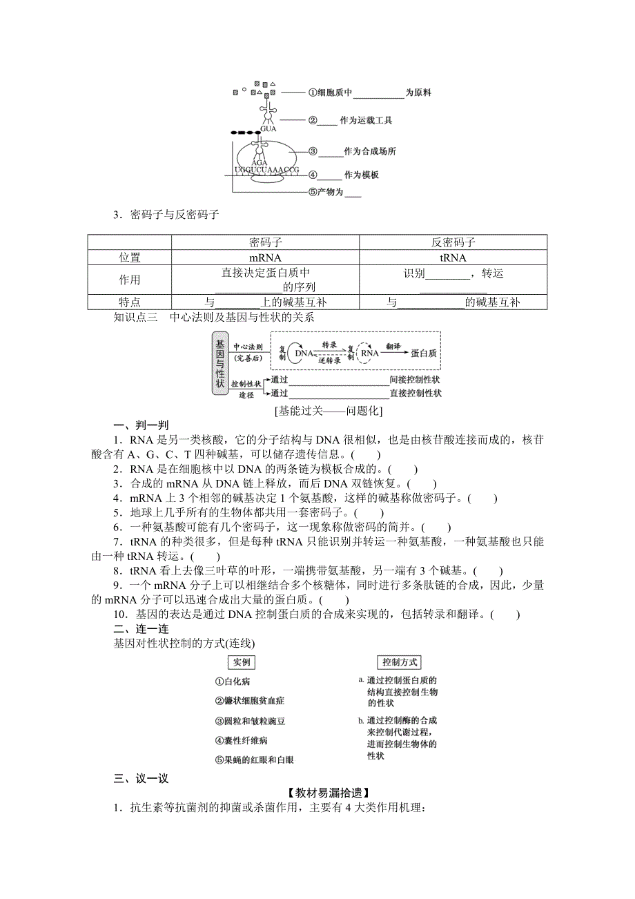 《新教材》2022届新高考生物一轮复习学案：课前2-2-3 基因控制蛋白质的合成及其与性状的关系 WORD版含解析.docx_第2页