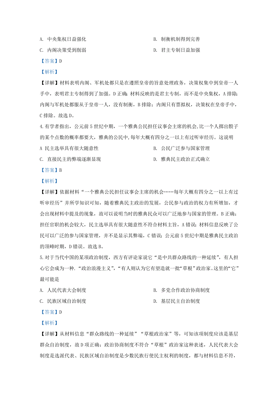 山东省六校2020-2021学年高二历史10月阶段性联考试题（A卷）（含解析）.doc_第2页