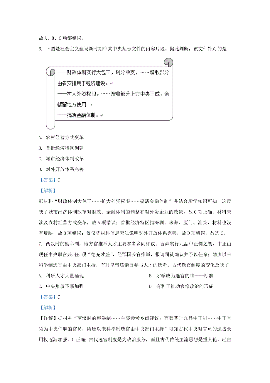 山东省六校2020-2021学年高二历史10月阶段性联考试题（A卷）（含解析）.doc_第3页