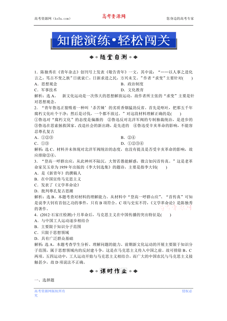 2013年人教版高二历史必修3电子题库（含解析） 第五单元 第15课 知能演练轻松闯关WORD版含答案.doc_第1页