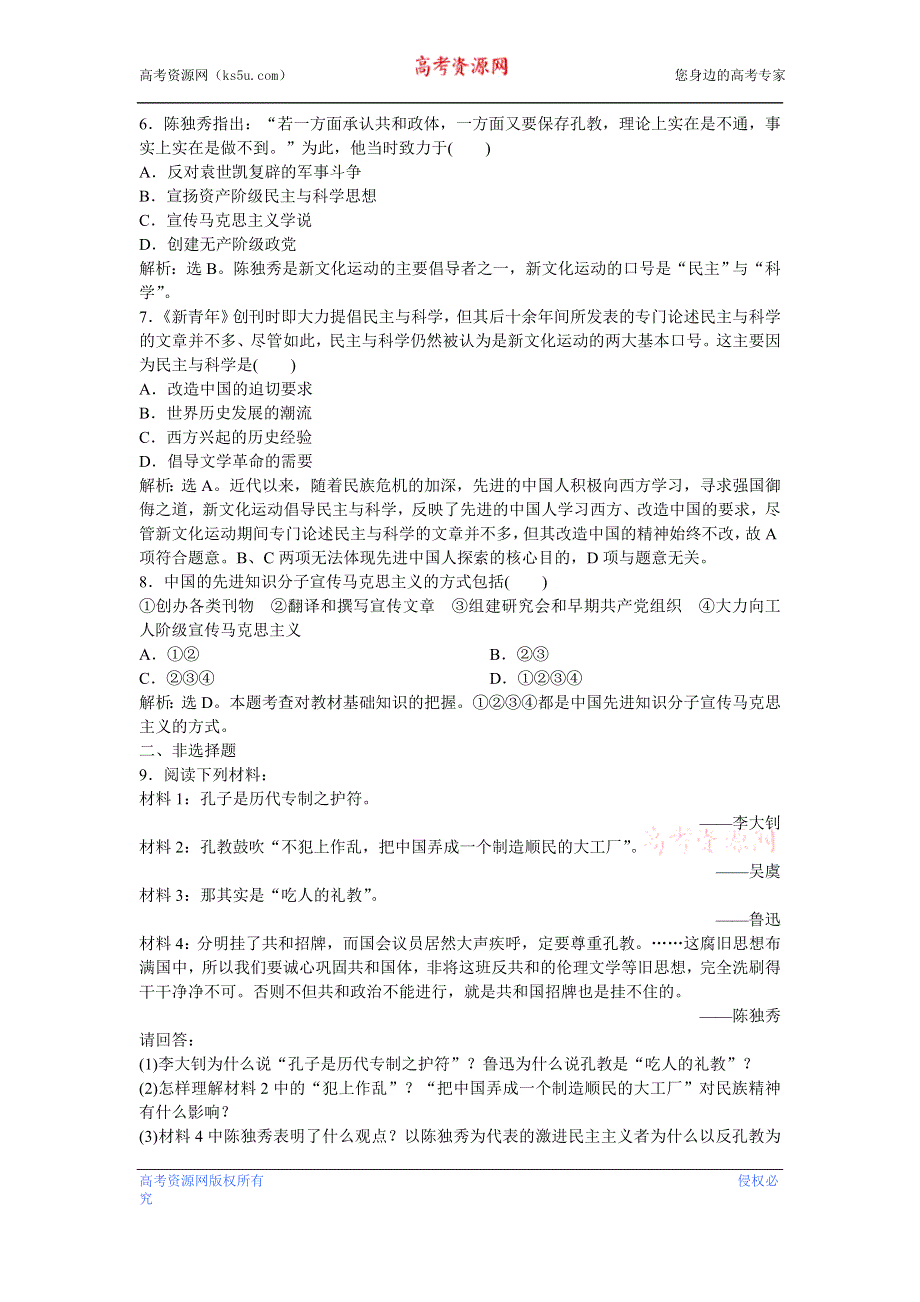 2013年人教版高二历史必修3电子题库（含解析） 第五单元 第15课 知能演练轻松闯关WORD版含答案.doc_第3页