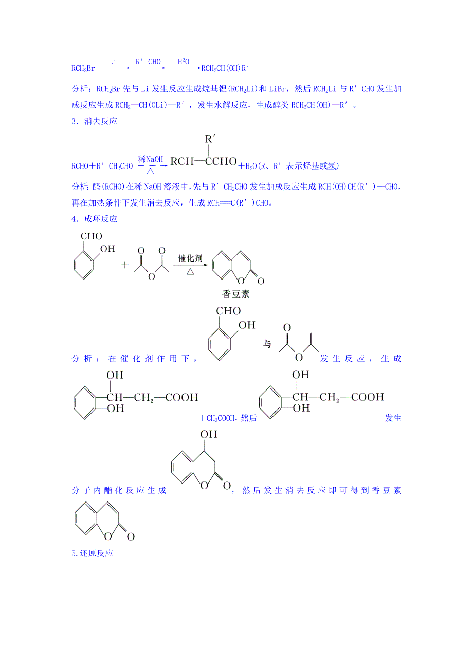 2018版化学（苏教版）高考总复习专题十二教学案--增分补课10－有机信息题中的信息 WORD版含答案.doc_第2页