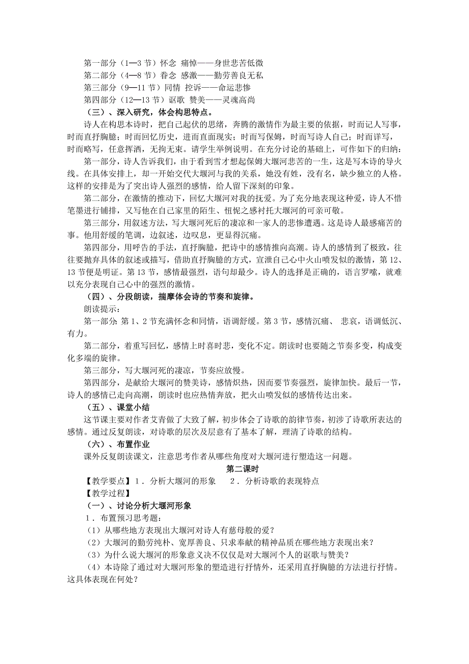 2012届高一语文教案：1.3《大堰河——我的保姆》5 （新人教版必修1）.doc_第2页