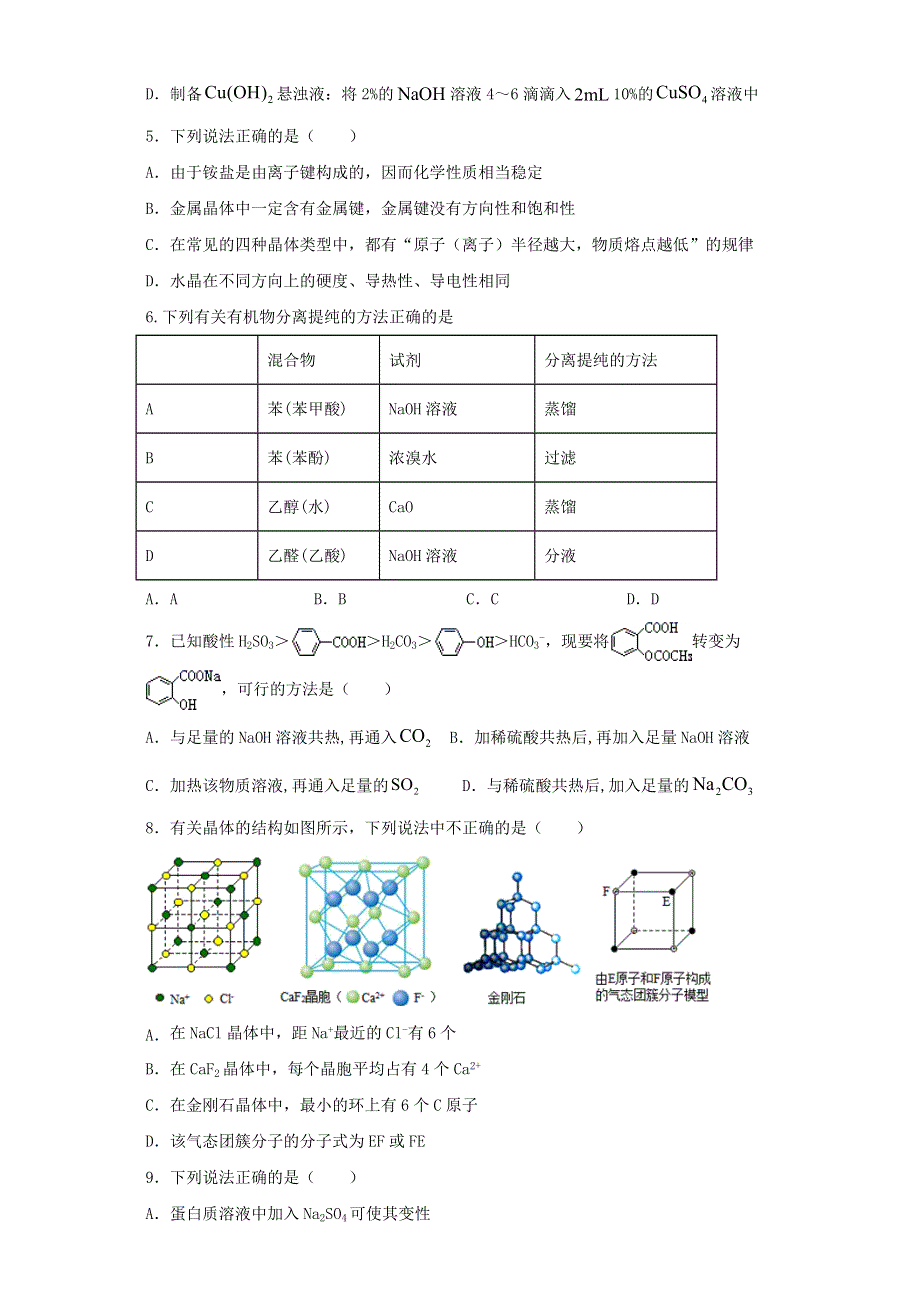 山东省六校2020-2021学年高二化学下学期5月“山东学情”联考试题.doc_第2页