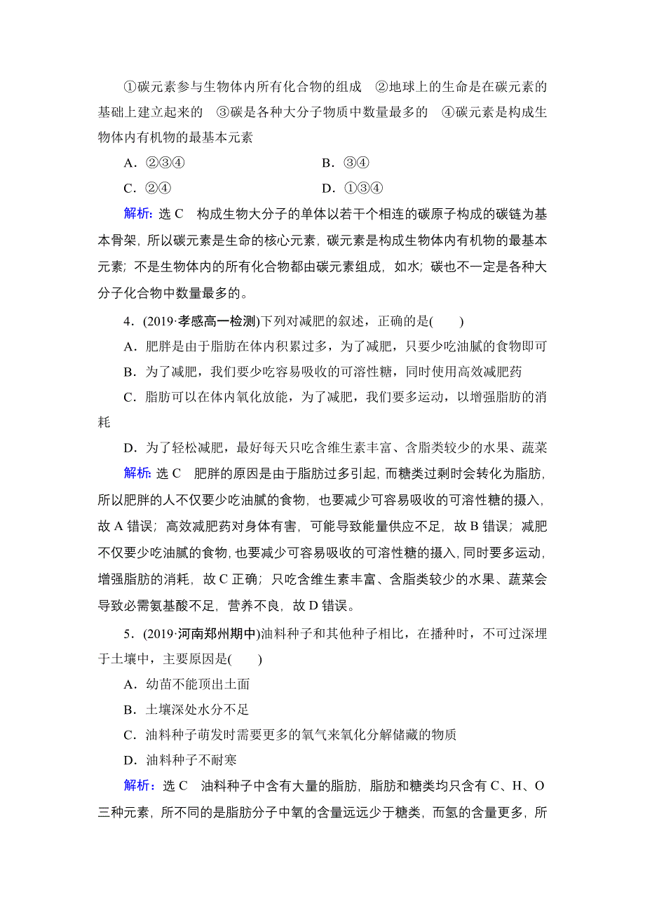 2020年人教版高中生物必修1 课时跟踪检 第二章组成细胞的分子第2章　第4节 WORD版.doc_第2页