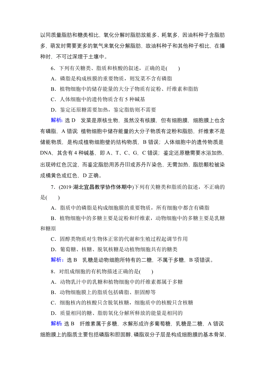 2020年人教版高中生物必修1 课时跟踪检 第二章组成细胞的分子第2章　第4节 WORD版.doc_第3页